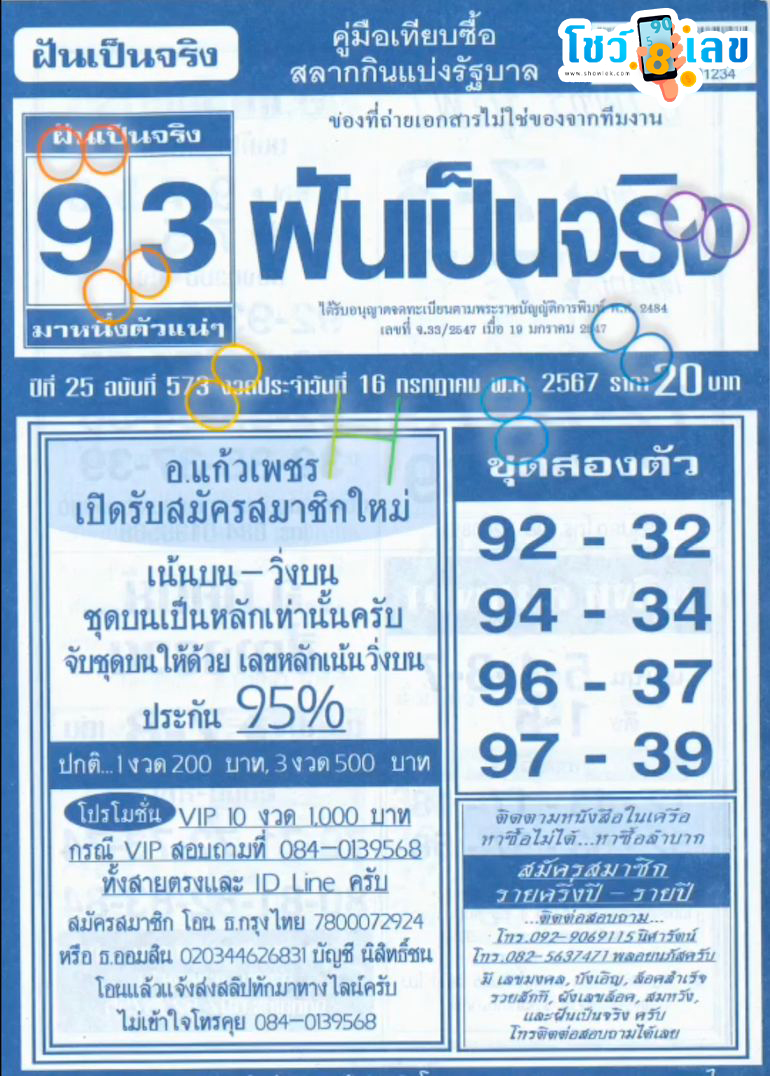 ฝันเป็นจริง 16 7 67-"Dreams come true 16 7 67"