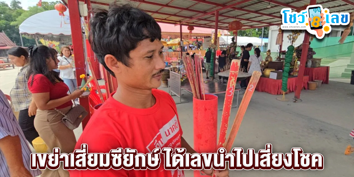 สุดเฮง แก้บนพ่อขุนช้าง-"Extremely lucky, fulfilling a vow to King Chang"