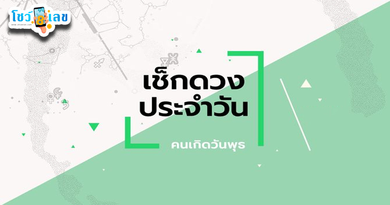 ดูดวงวันเดือนปีเกิดฟรี-"Free birth date horoscope"
