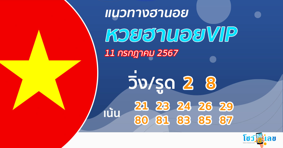แนวทางหวยฮานอยVIP-"Guidelines for Hanoi vip lottery"