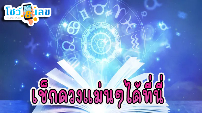 ดูดวงรายวัน 12/07/67 -"Daily horoscope 12/07/67"