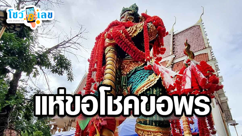 เลขท้าวเวสสุวรรณงวดนี้ -"Thao Wessuwan's numbers for this period" 