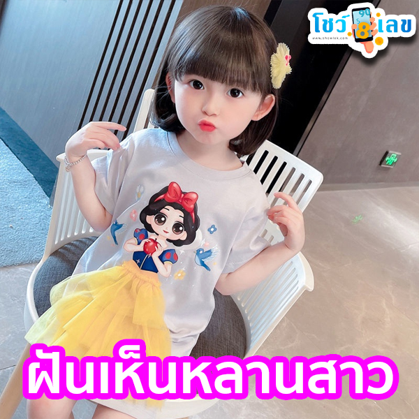 ฝันเห็นหลานสาว-"I dreamed of my granddaughter."