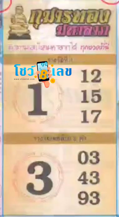 กุมารทองมหาลาภ 16 7 67-"Kumanthong Mahalap 16 7 67"