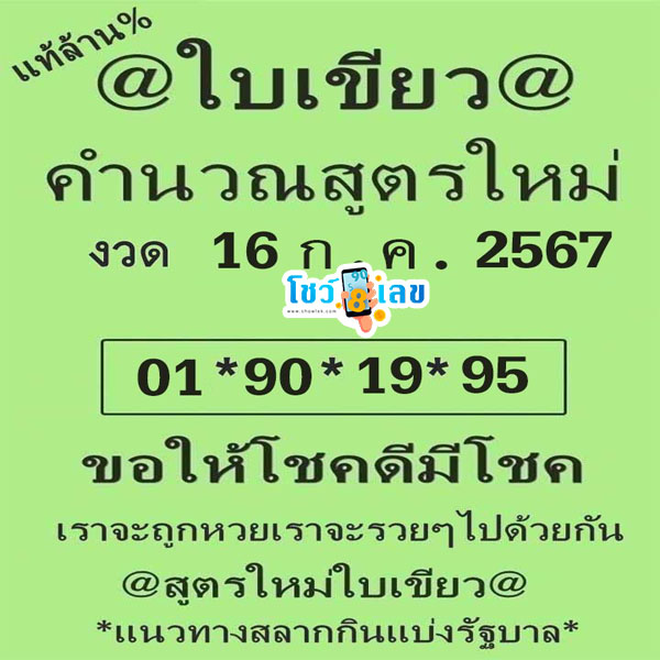 เลขใบเขียว 16 7 67 -"Latest green card lottery"