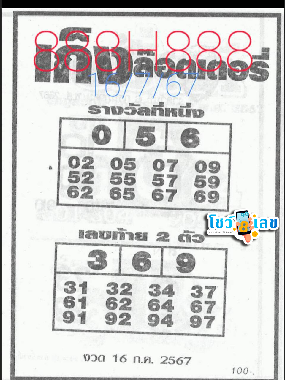 เก็งล็อตเตอรี่ 16 7 67-''Lottery guess 16 7 67''
