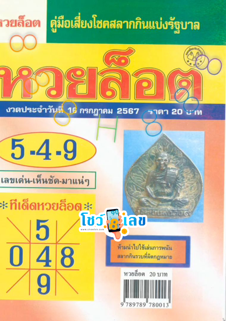 หวยล็อต 16 7 67-"Lottery lottery 16 7 67"