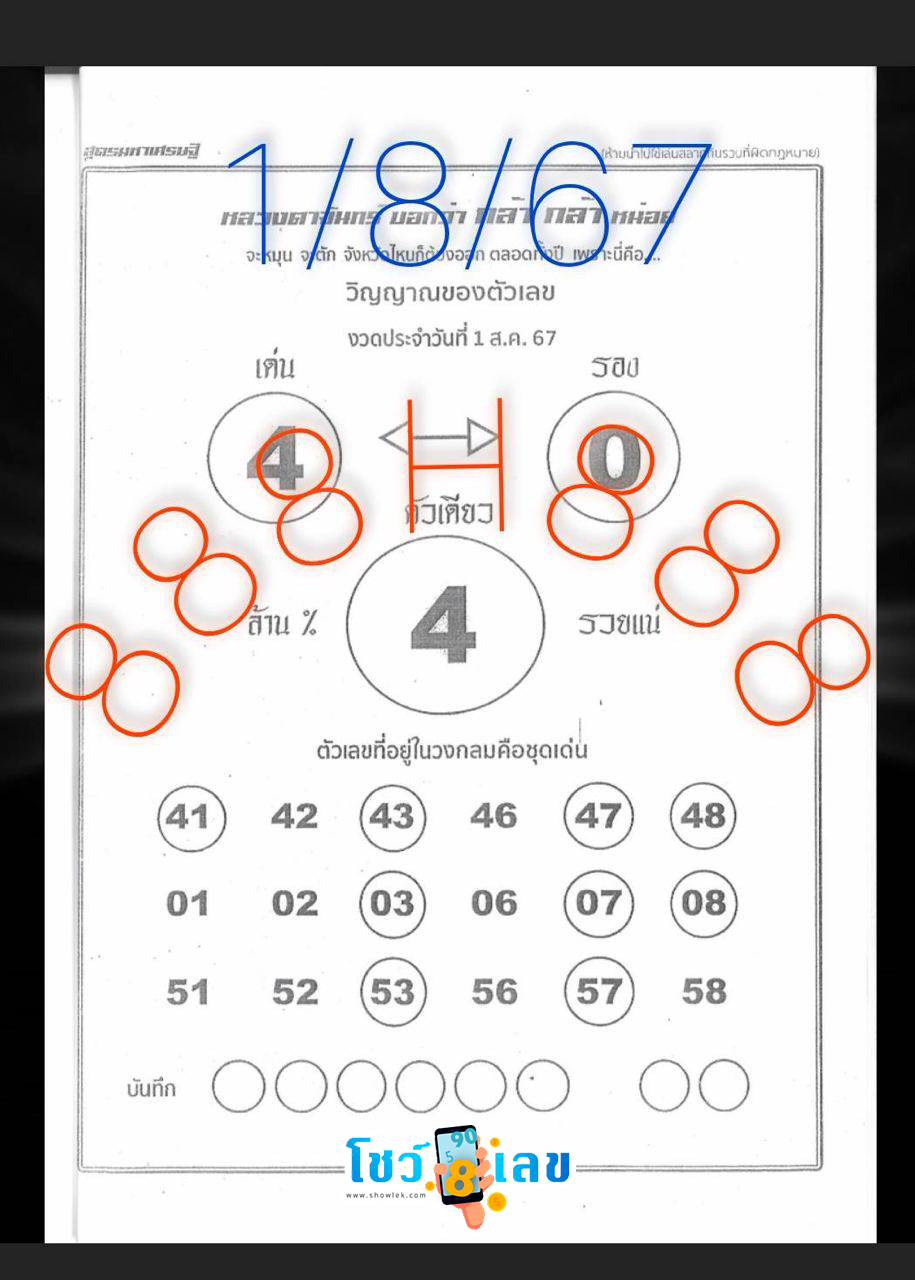 เลขหลวงตาจันทร์ 1 8 67-"Luang Ta Chan number 1 8 67"