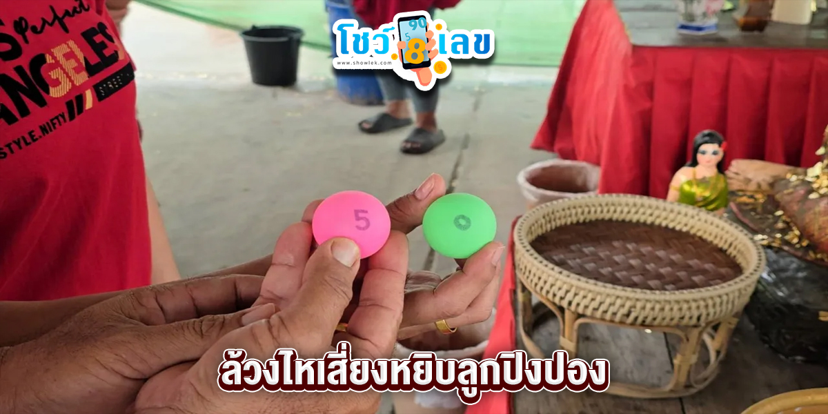 เลขเด็ด คนดัง-"Lucky numbers, famous people"