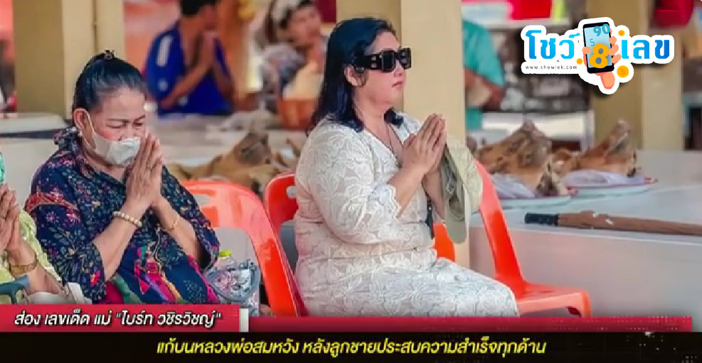 แม่ ไบร์ท วชิรวิชญ์-"Mother Bright Vachirawit"