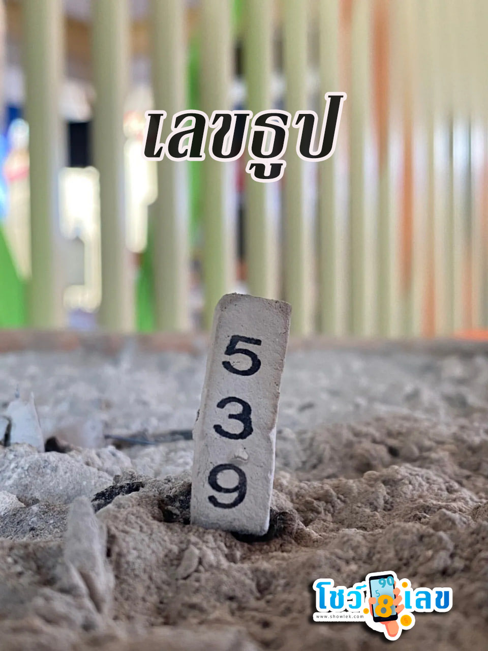 แม่ ไบร์ท วชิรวิชญ์ แก้บน-"Mother Bright Vachirawit vows"