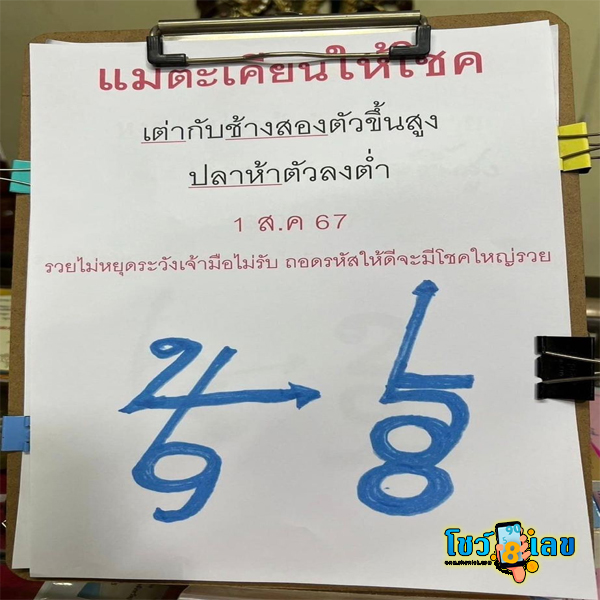 แม่ตะเคียนให้โชค 1 8 67-"Mae Takhian gives luck 1 8 67"