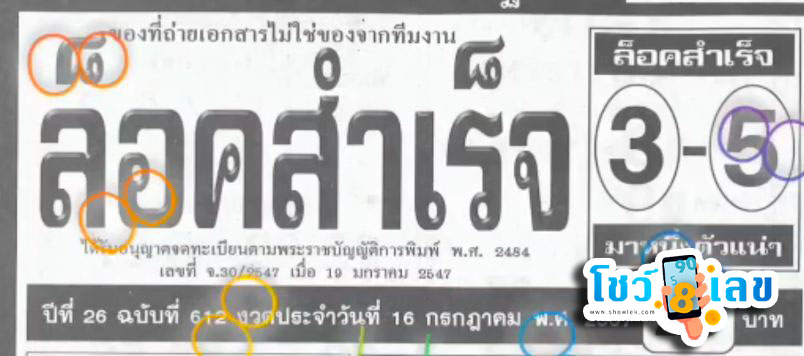 เลขล็อคสำเร็จ 16 7 67-"Successful lock number 16 7 67"