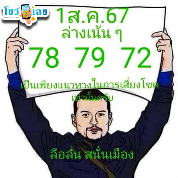 ลือลั่นสนั่นเมือง 1 8 67-"The city is famous"