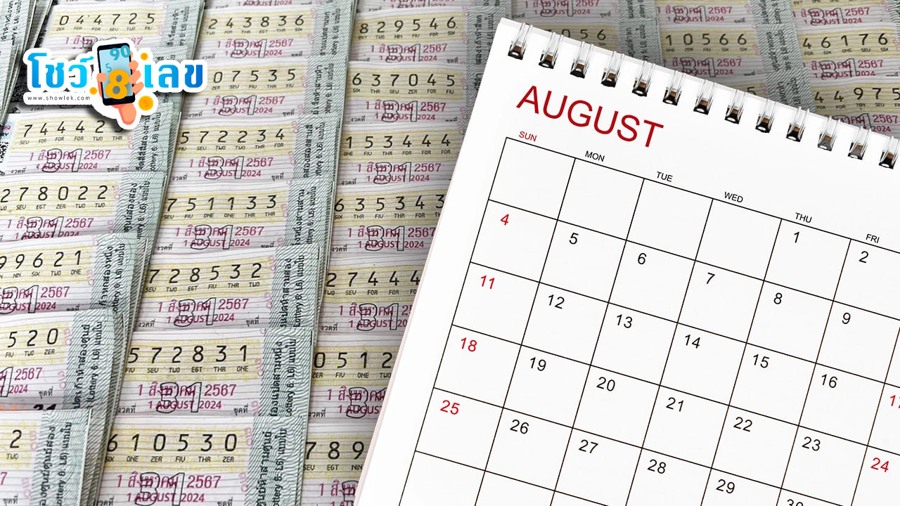 หวยงวดนี้ออกวันพฤหัสบดี-"This lottery draw is released on Thursday."