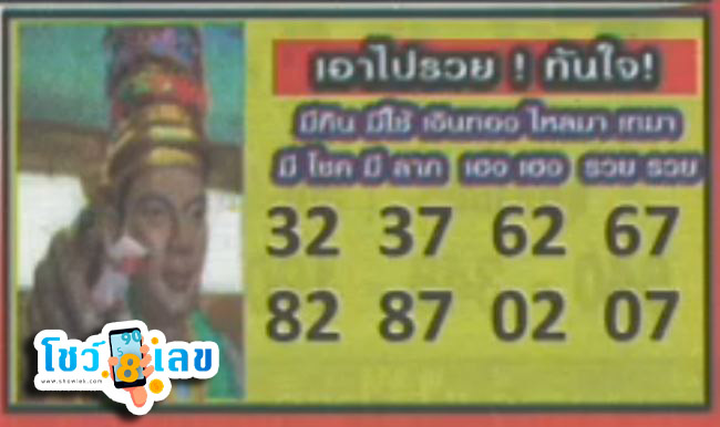 เทพทันใจ 16 7 67-"Thep Thanjai 16 7 67"