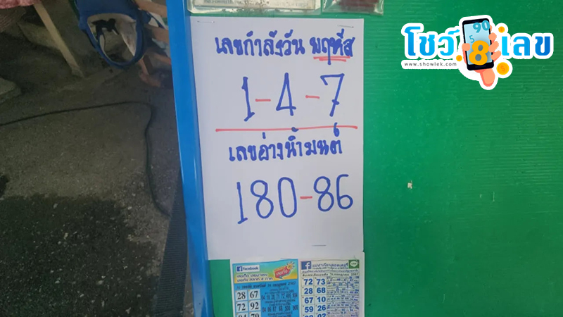 เลข งวดนี้-"This period's number"
