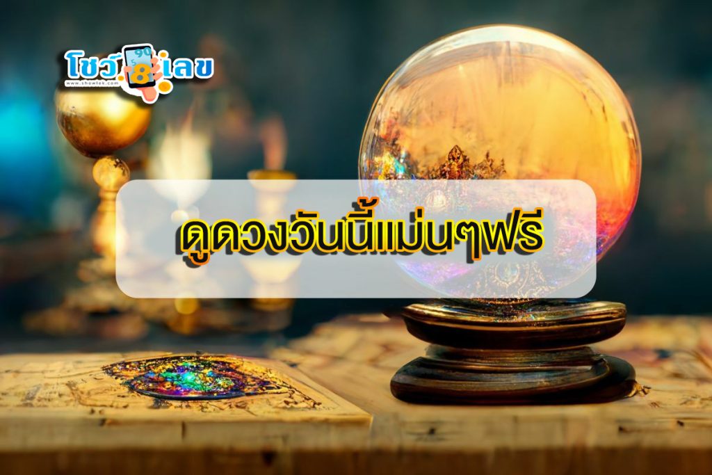 ดูดวงวันนี้ 27/7/67 - "Today's horoscope 27.7.67"