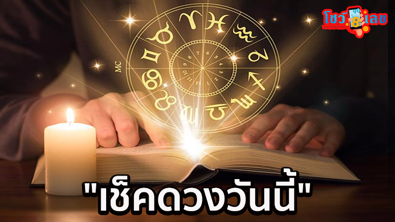 ดูดวงรายวัน 24/07/67-"Daily horoscope 24/07/67"