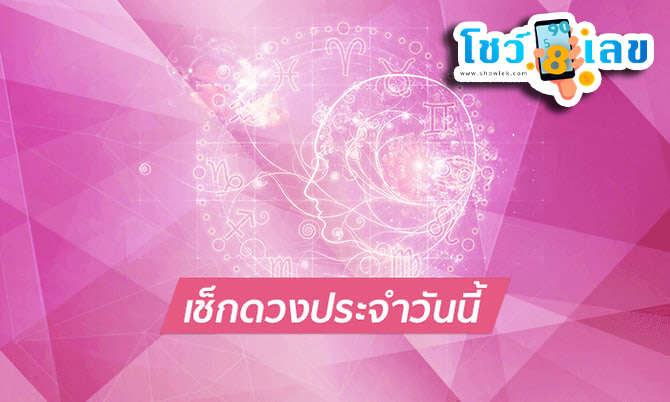 ดูดวงวันนี้ โชค ลาภ-"ดูดวงวันนี้ โชค ลาภ"