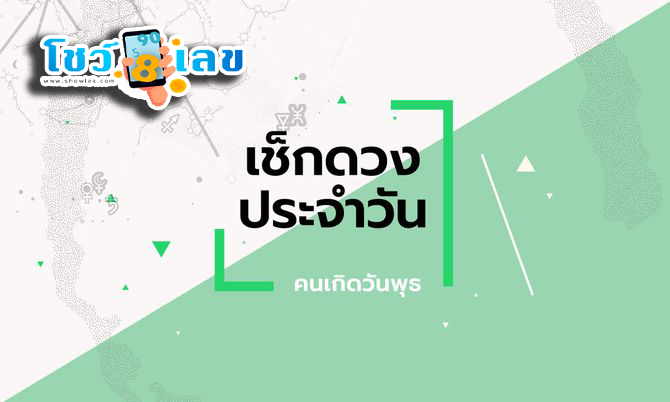 ดูดวงวันนี้ โชค ลาภ - "Today's horoscope, luck, fortune"