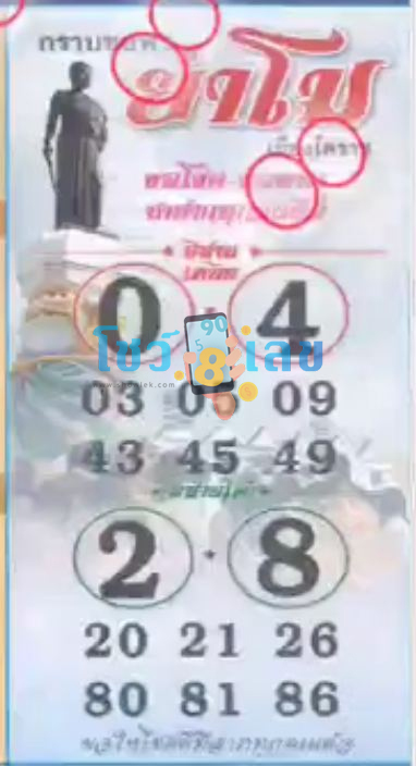 เลขย่าโม 16 7 67-"Yamo number 16 7 67"