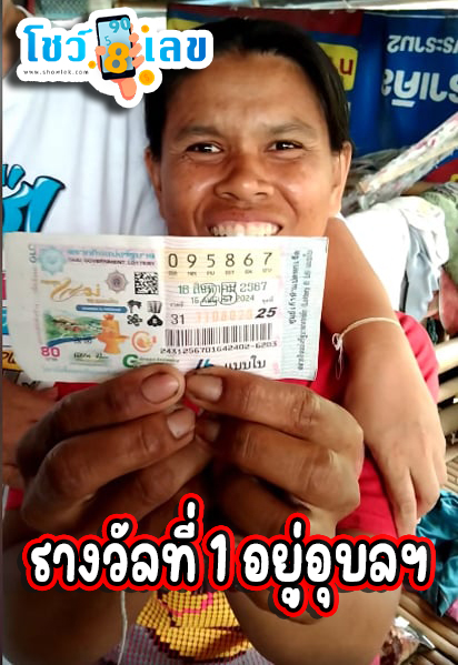 รางวัลที่ 1 อยู่อุบลฯ-''1st prize is in Ubon Ratchathani''