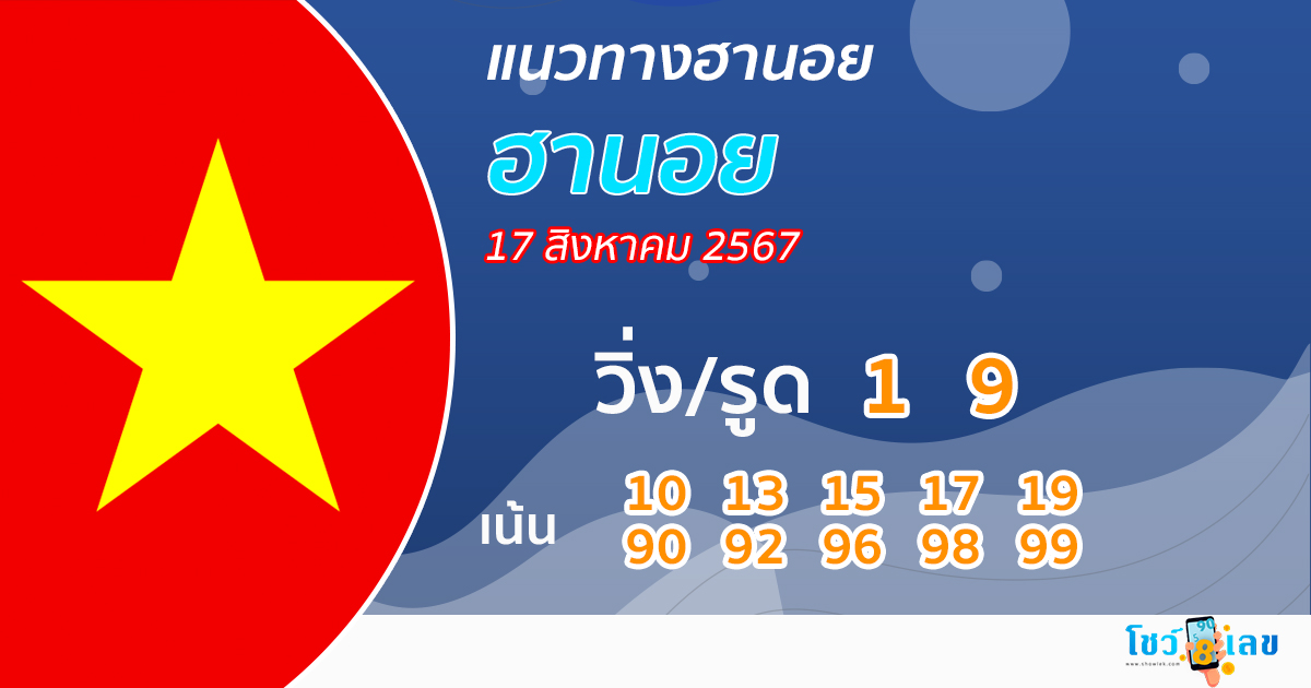 แนวทางหวยฮานอยแม่นๆวันนี้-''Accurate Hanoi lottery guide today''