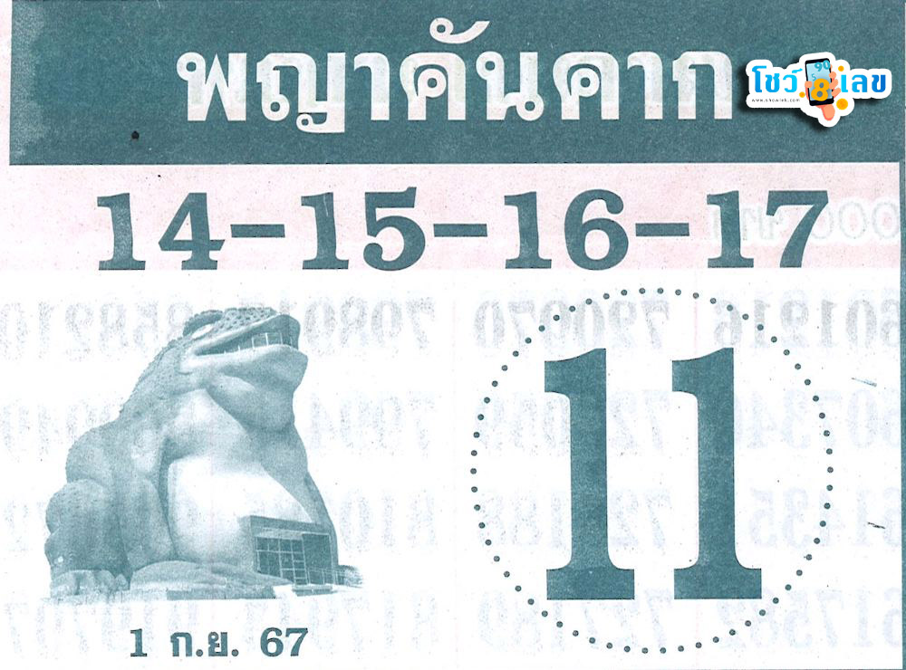 พญาคันคาก1 9 67-"Phaya Khan Khak 1 9 67"