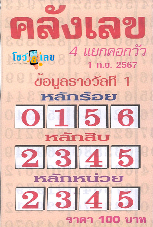 คลังเลข 1 9 67-"Treasury number 1 9 67"