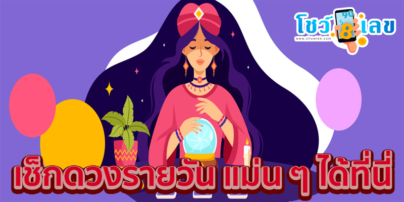 ดูดวงรายวัน 31/08/67-"Daily horoscope 31-08-67"