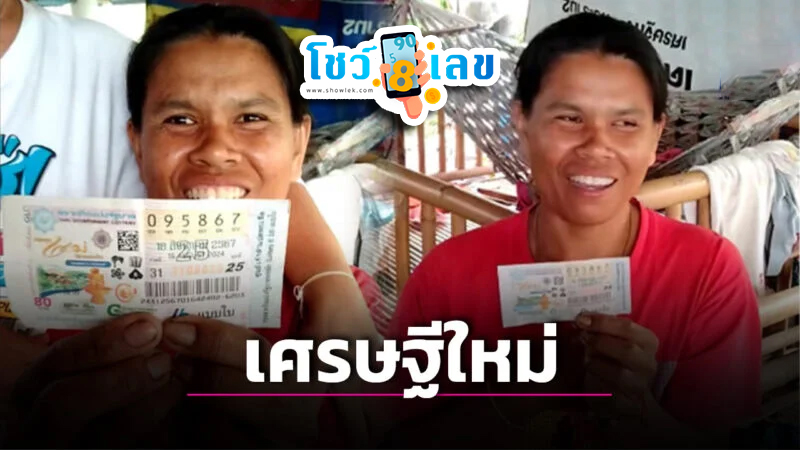 ตรวจลอตเตอรี่-''Check lottery numbers''