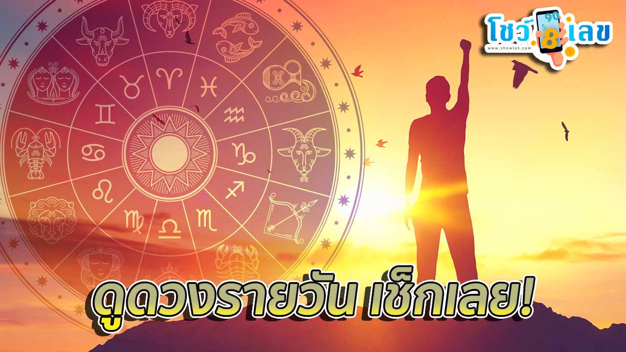ดูดวงรายวัน 1/08/67-''Daily horoscope 1/08/67''
