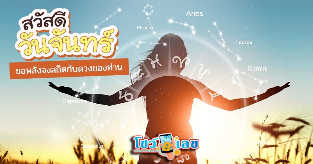 ดูดวงรายวัน 12/08/67 - "Daily horoscope 12.08.67"
