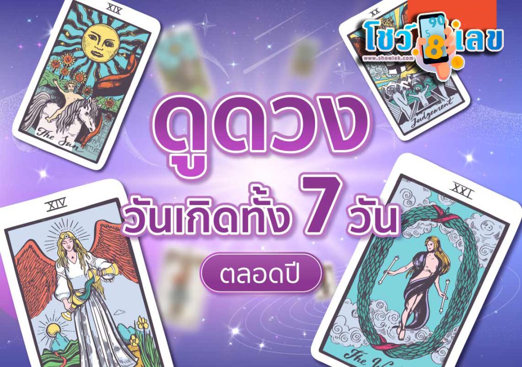 ดูดวงรายวัน 18/08/67 - "Daily horoscope 18.08.67"