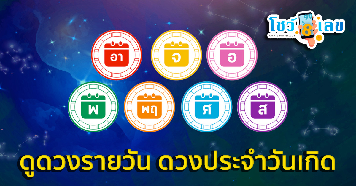 ดูดวงรายวัน 21/08/67-''Daily horoscope 21/08/67''