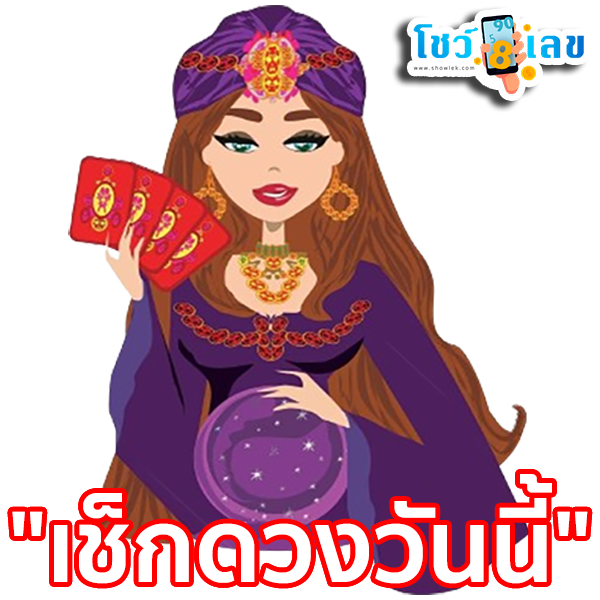 ดูดวงรายวัน 7/08/67-"Daily horoscope 7-08-67"