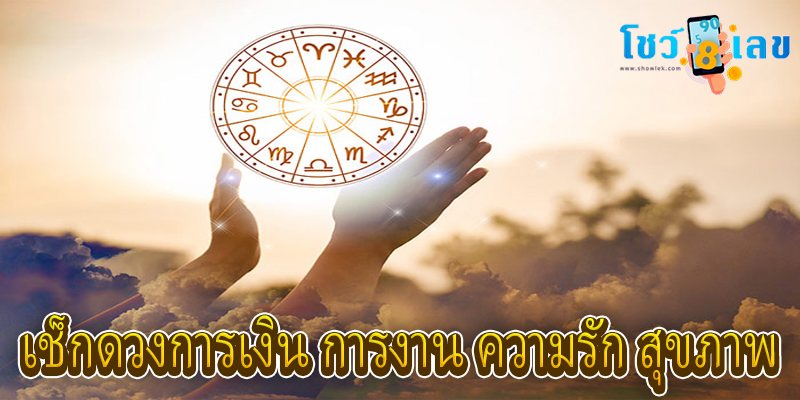 ดูดวงรายวัน 8/08/67-"Daily horoscope 8-08-67"