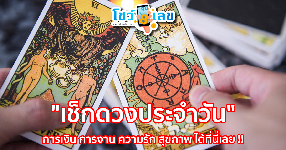 ดูดวงรายวัน ตามวันเดือนปีเกิด-"Daily horoscope by date of birth"