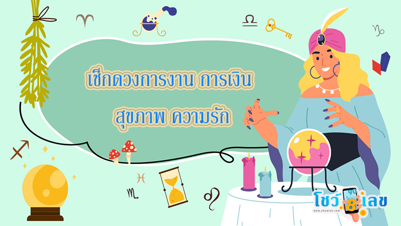 ดูดวงรายวัน 14/08/67-"Daily horoscope 14-08-67"