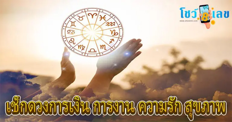ดูดวงรายวันกับไพ่ยิปซี - " Daily horoscope with gypsy cards"