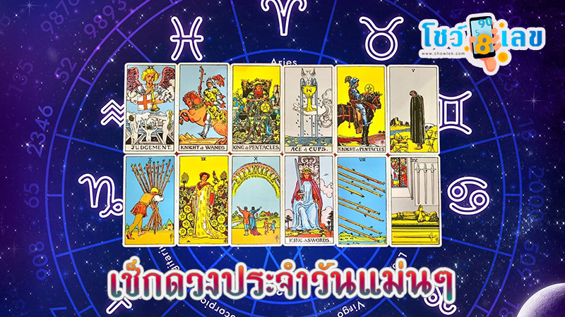 ดูดวงรายวัน 2/08/67-"Daily horoscope 2-08-67"