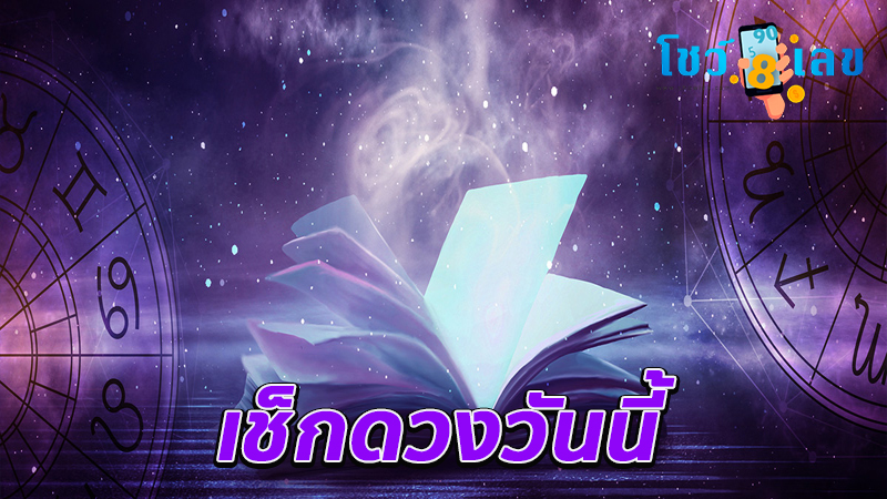 ดูดวงรายวัน 23/08/67-"Daily horoscope 23/08/67"