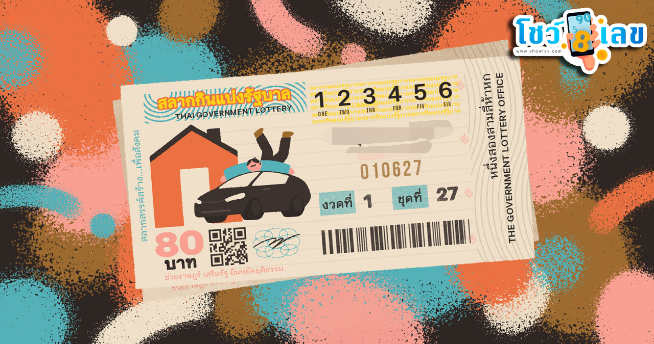 ฝันว่าได้ซื้อหวย เลขเด็ด-"Dreamed of buying lottery numbers, lucky numbers"