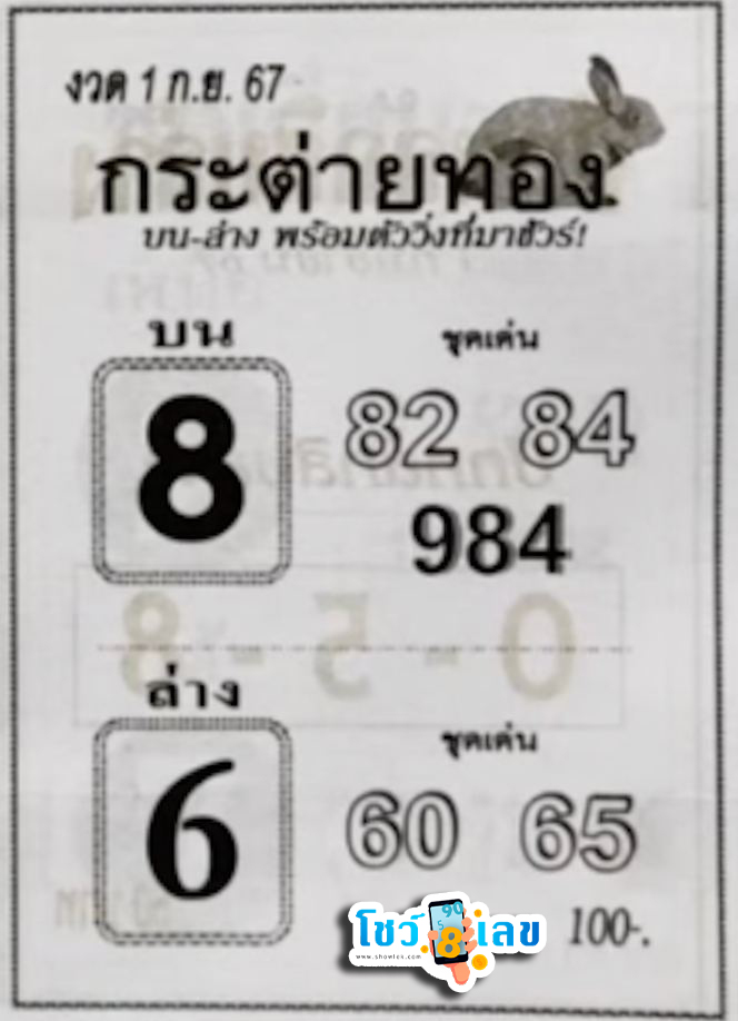 กระต่ายทอง 1 9 67-''Golden Rabbit 1 9 67''