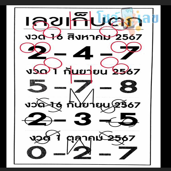 เลขเก็บตก 16 8 67-"Lost numbers 16 8 67"
