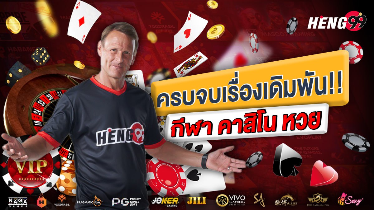 Heng 99 online gambling website