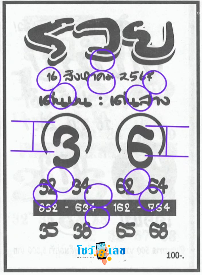 เลขรวย 16 8 67-"Lucky numbers 16 8 67"