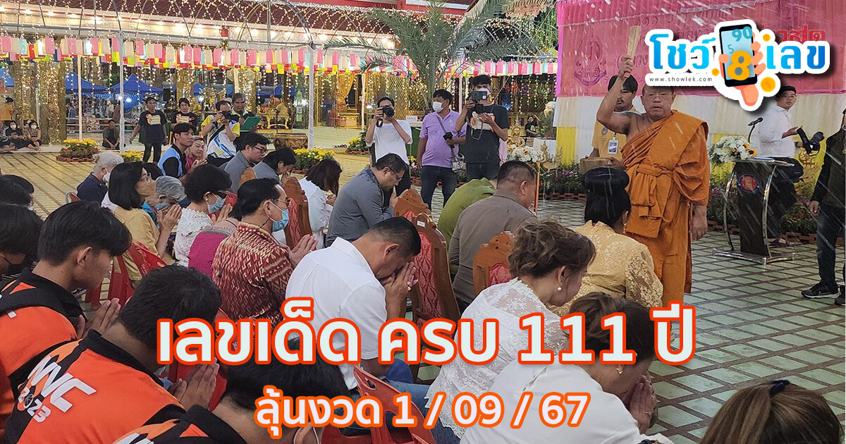 ชาวอุตรดิตถ์ ร่วมพิธีบวงสรวงสร้าง “ศาลหลักเมือง” คอหวยไม่พลาด “เลขเด็ด” ธูปมงคล