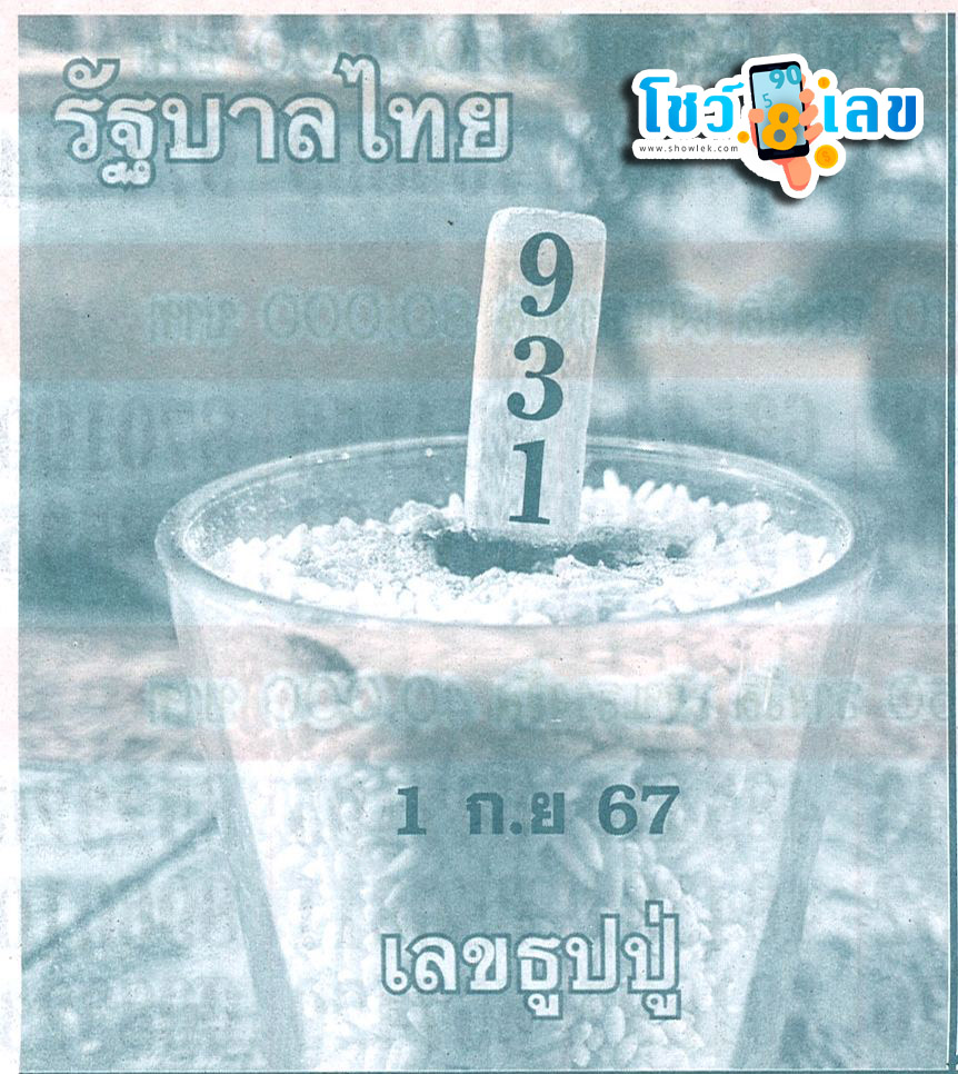เลขธูปปู่ 1 09 67-"Pu incense number 1 09 67"